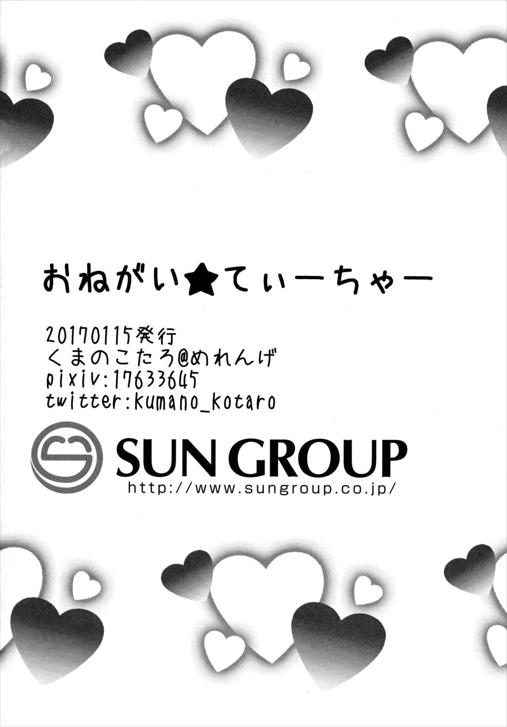 おねがい★てぃーちゃー 21ページ