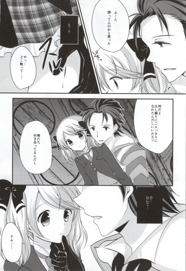 激情アナザー 7ページ