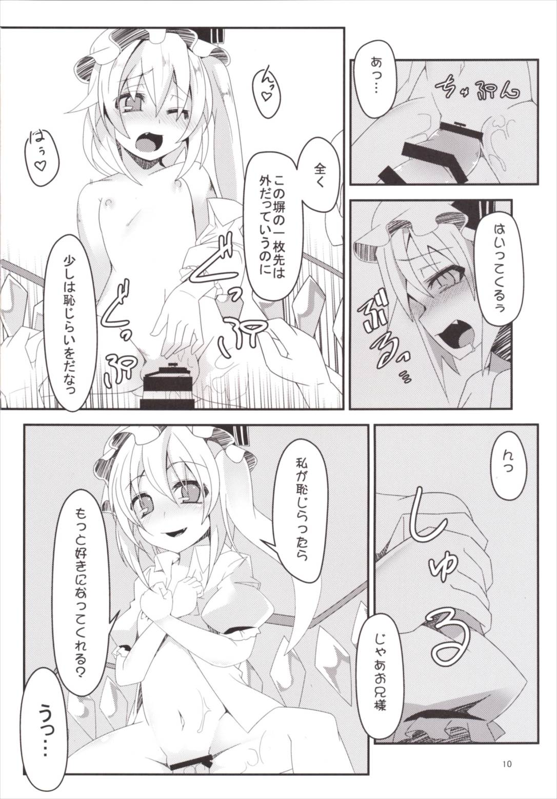フラントゥーン! 10ページ