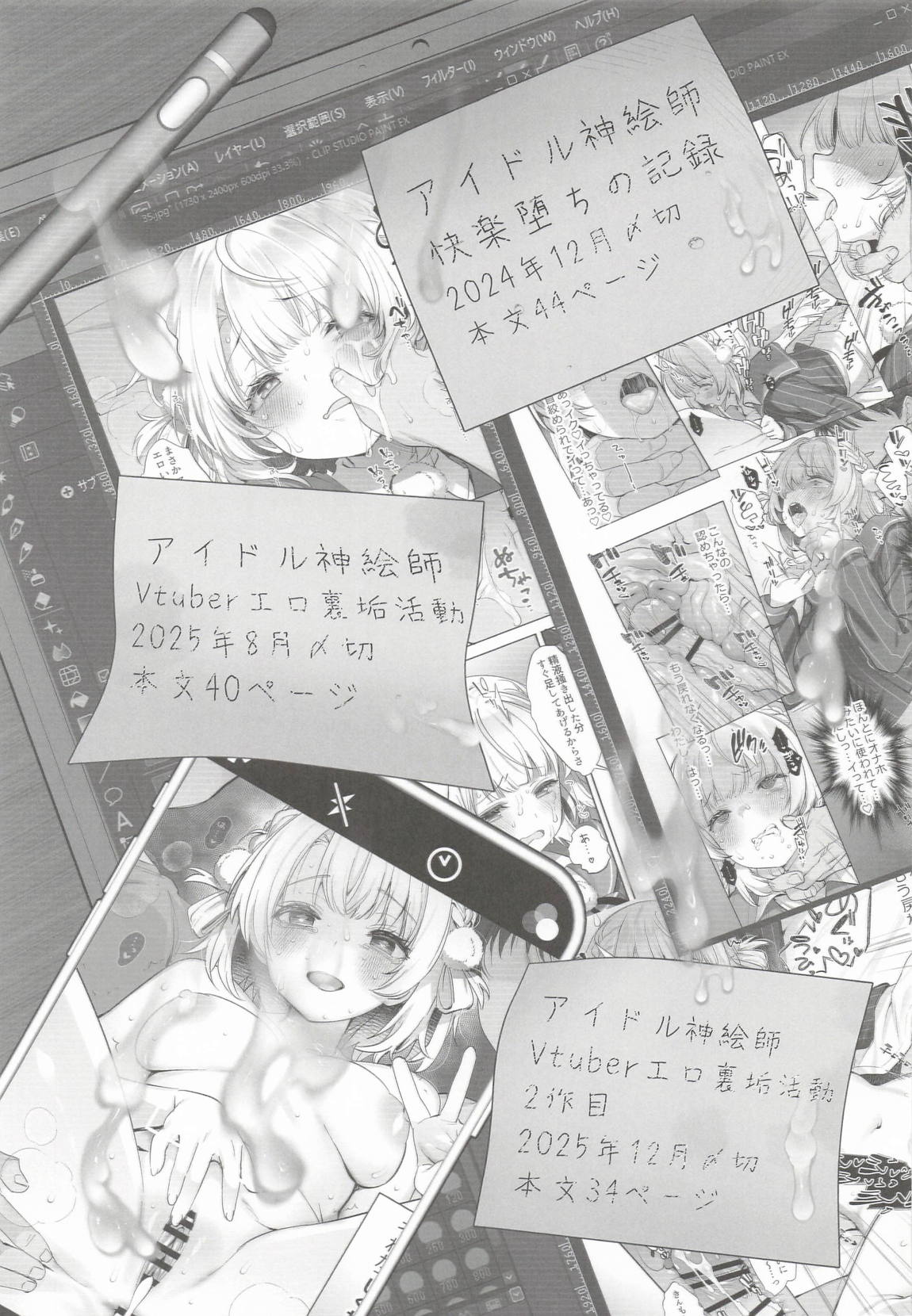 アイドル神絵師Vtuberエロ裏垢活動総集編 3ページ