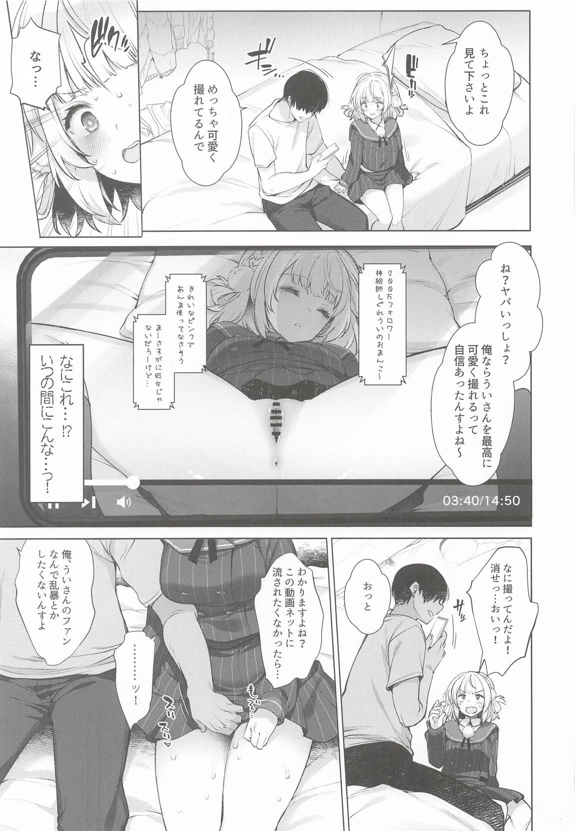 アイドル神絵師Vtuberエロ裏垢活動総集編 9ページ