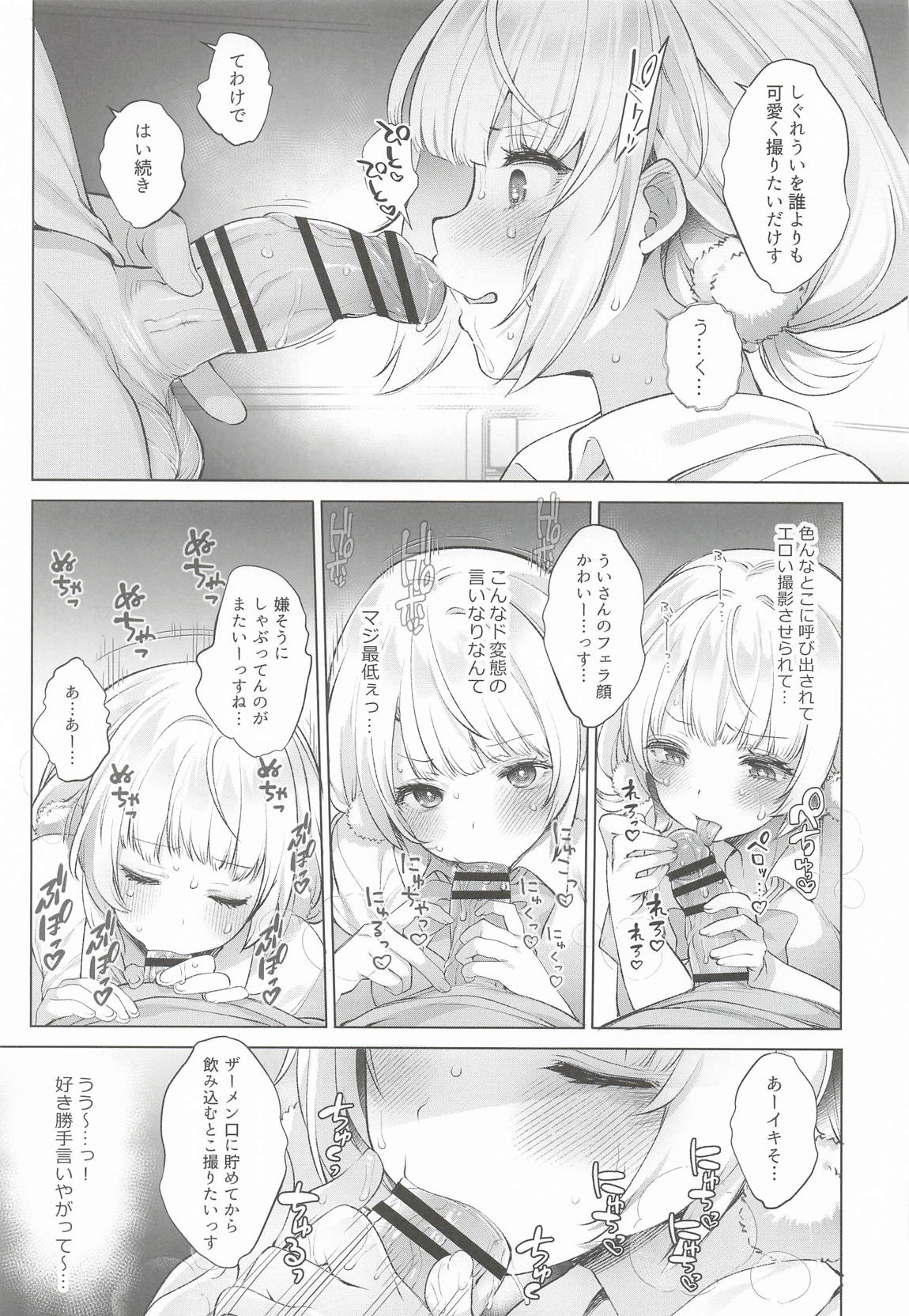 アイドル神絵師Vtuberエロ裏垢活動総集編 21ページ