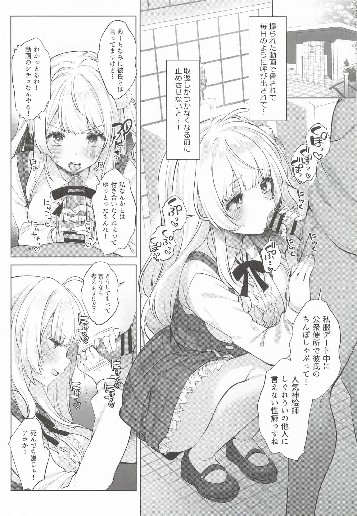 アイドル神絵師Vtuberエロ裏垢活動総集編 29ページ