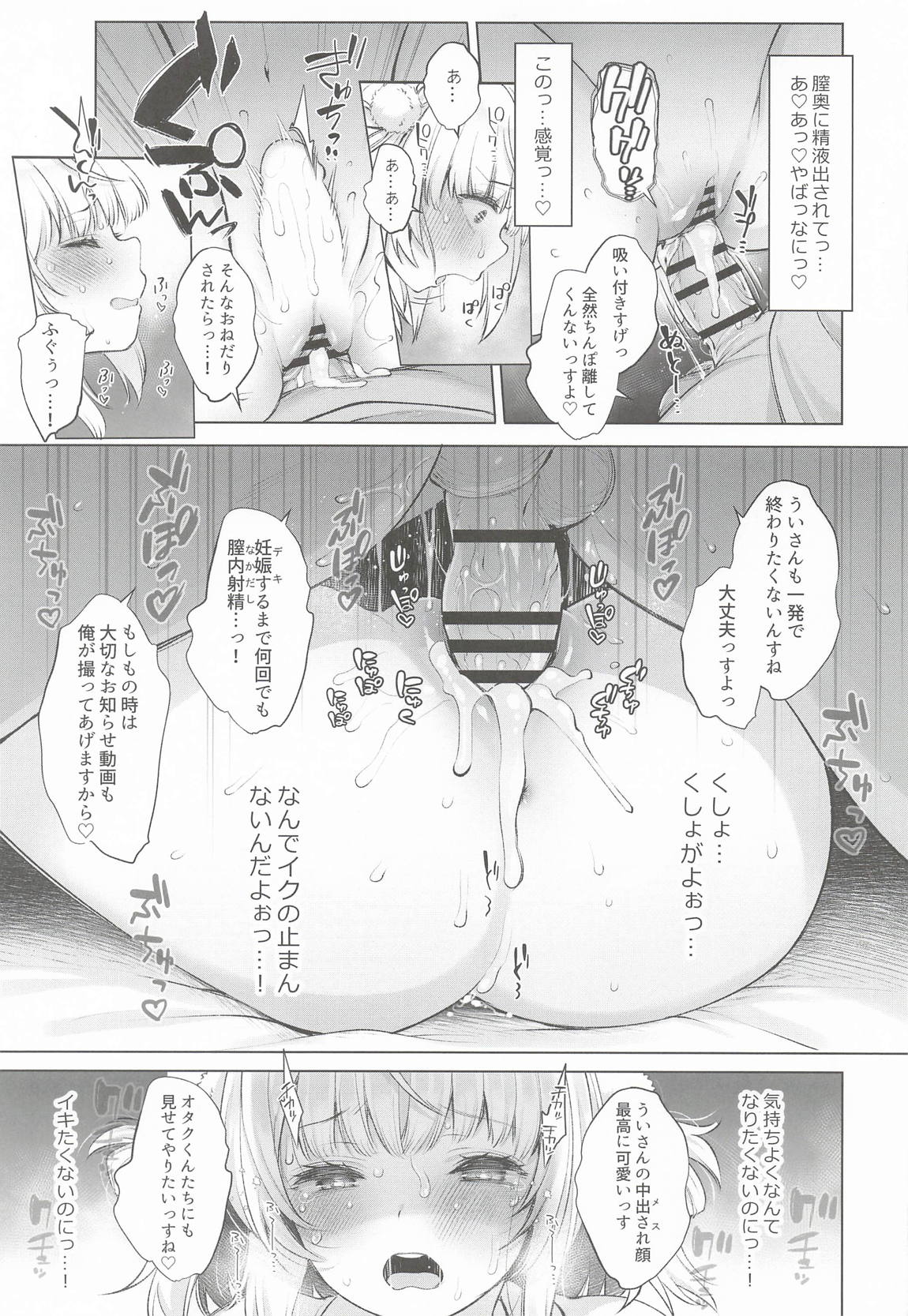 アイドル神絵師Vtuberエロ裏垢活動総集編 39ページ