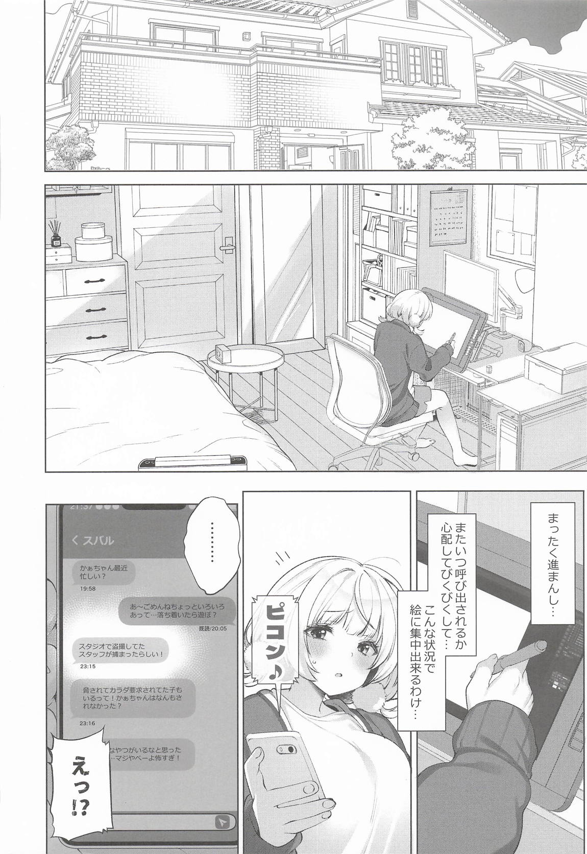アイドル神絵師Vtuberエロ裏垢活動総集編 44ページ