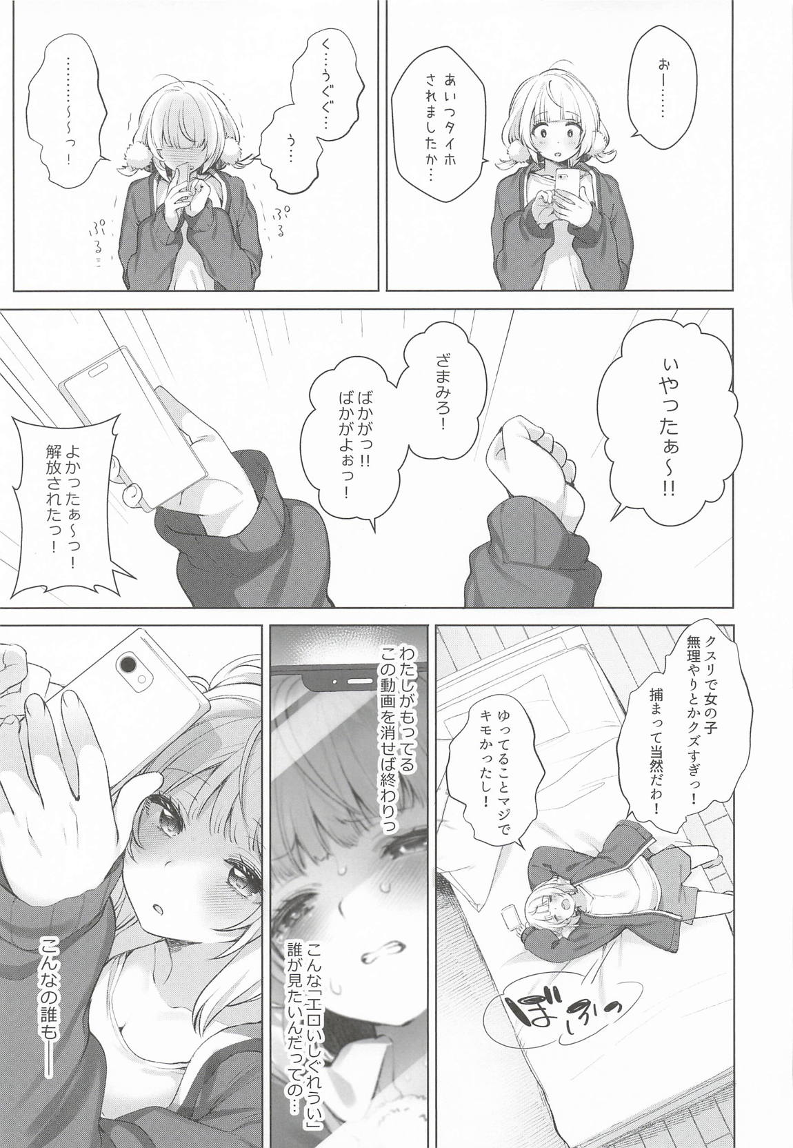 アイドル神絵師Vtuberエロ裏垢活動総集編 45ページ