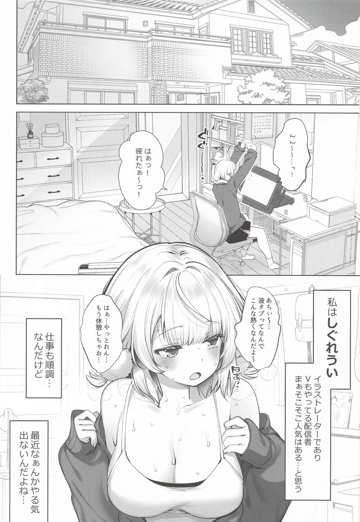 アイドル神絵師Vtuberエロ裏垢活動総集編 49ページ