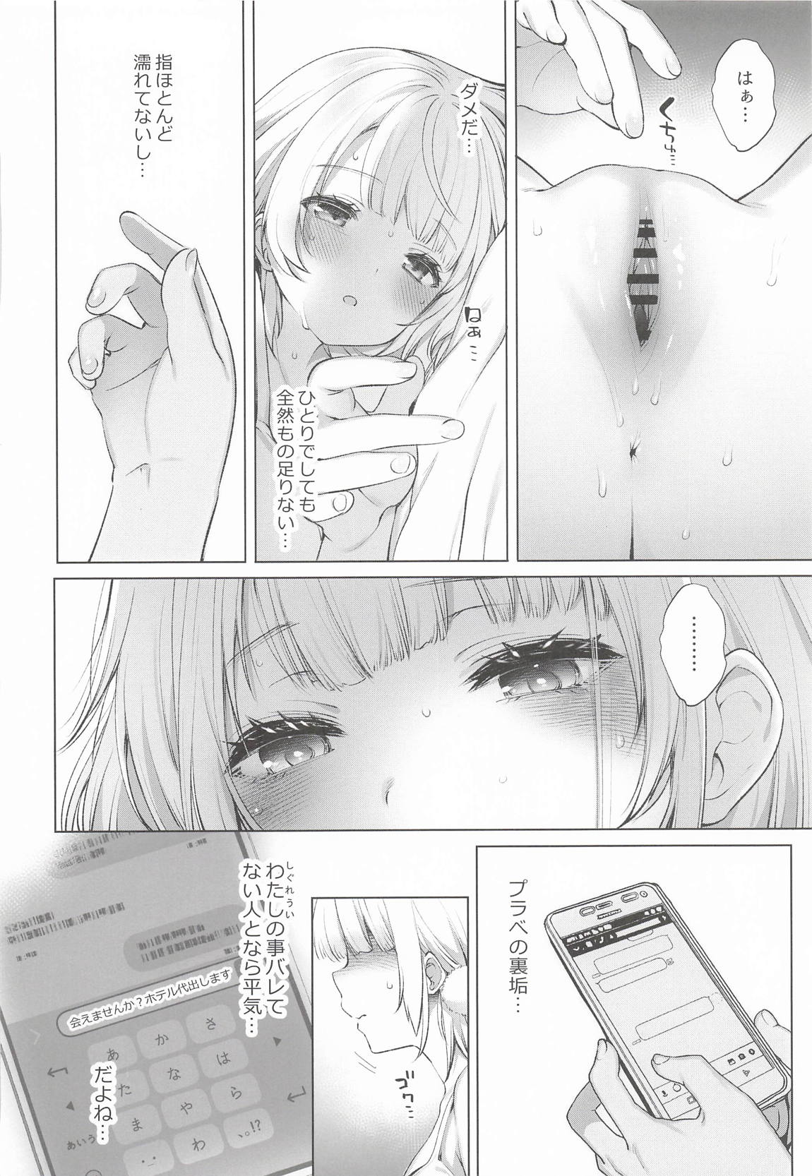 アイドル神絵師Vtuberエロ裏垢活動総集編 52ページ
