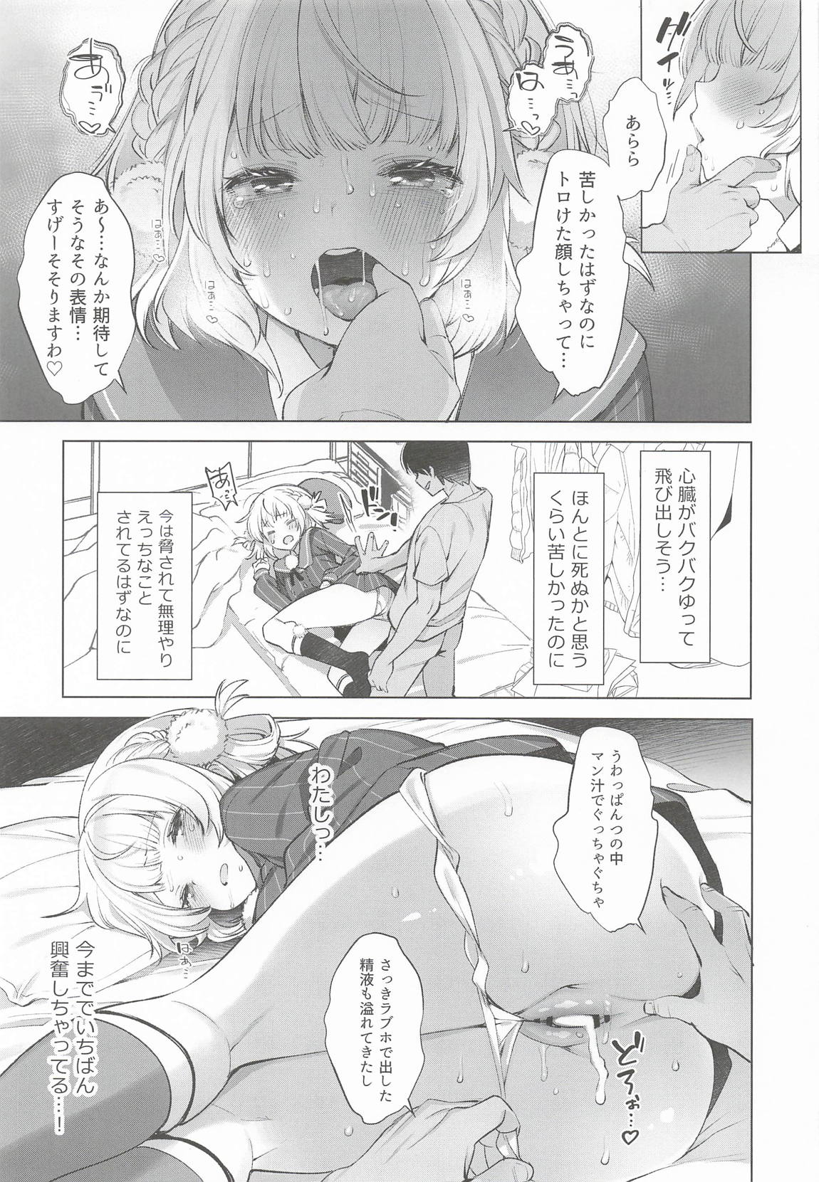 アイドル神絵師Vtuberエロ裏垢活動総集編 73ページ