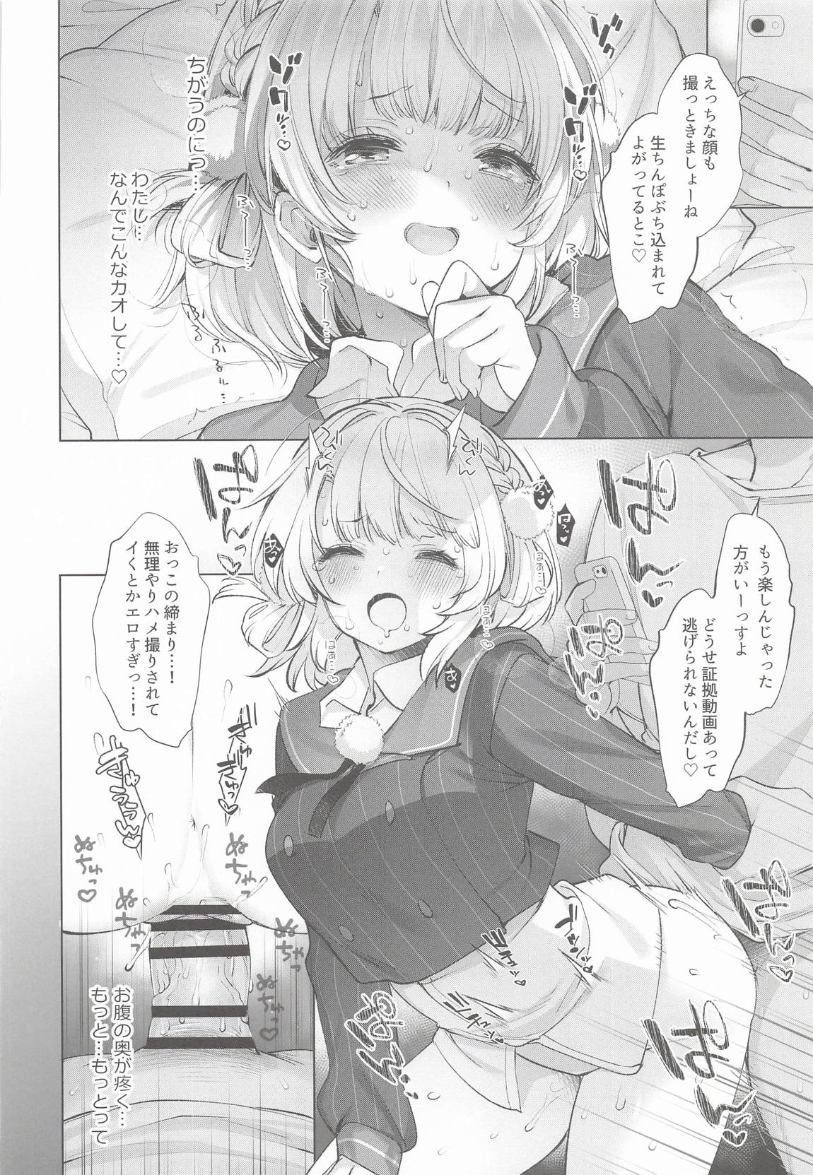 アイドル神絵師Vtuberエロ裏垢活動総集編 76ページ