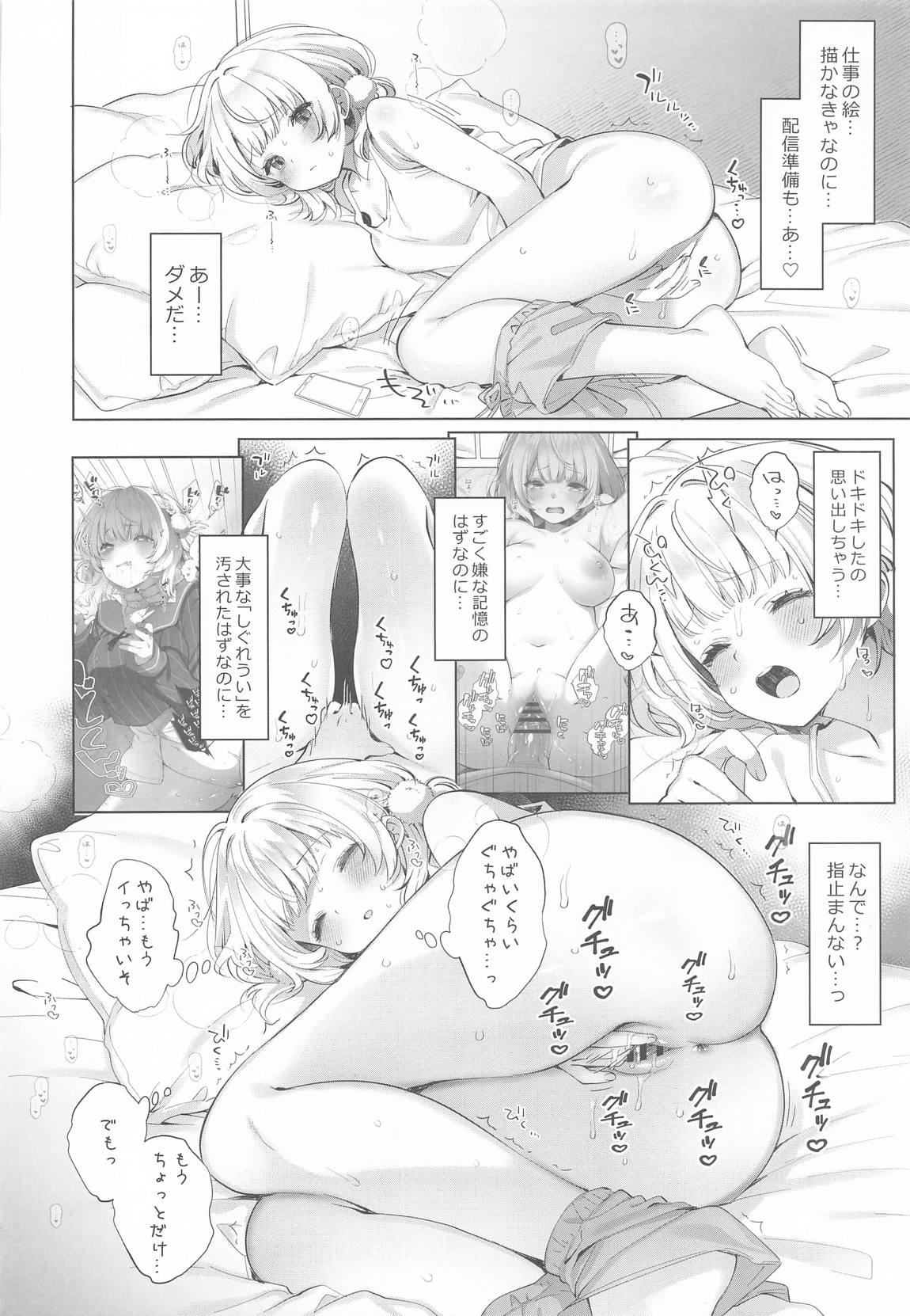 アイドル神絵師Vtuberエロ裏垢活動総集編 88ページ