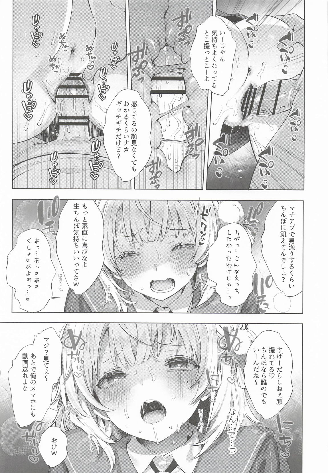 アイドル神絵師Vtuberエロ裏垢活動総集編 99ページ
