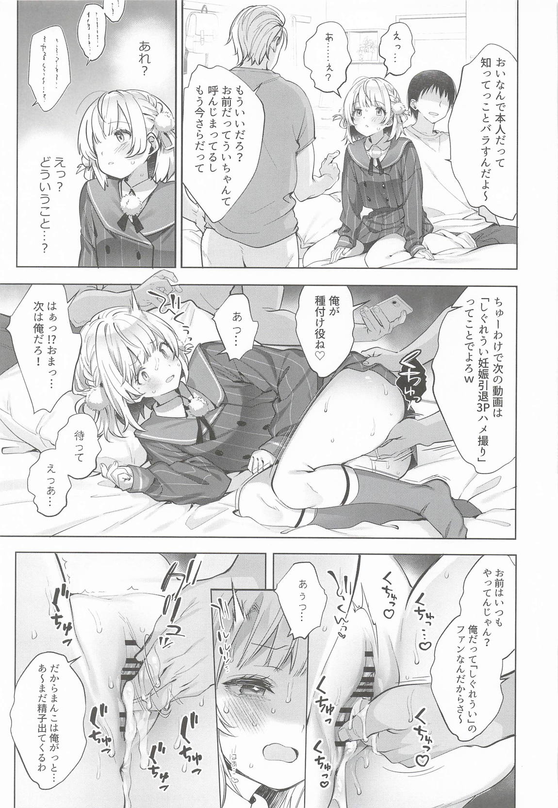アイドル神絵師Vtuberエロ裏垢活動総集編 103ページ