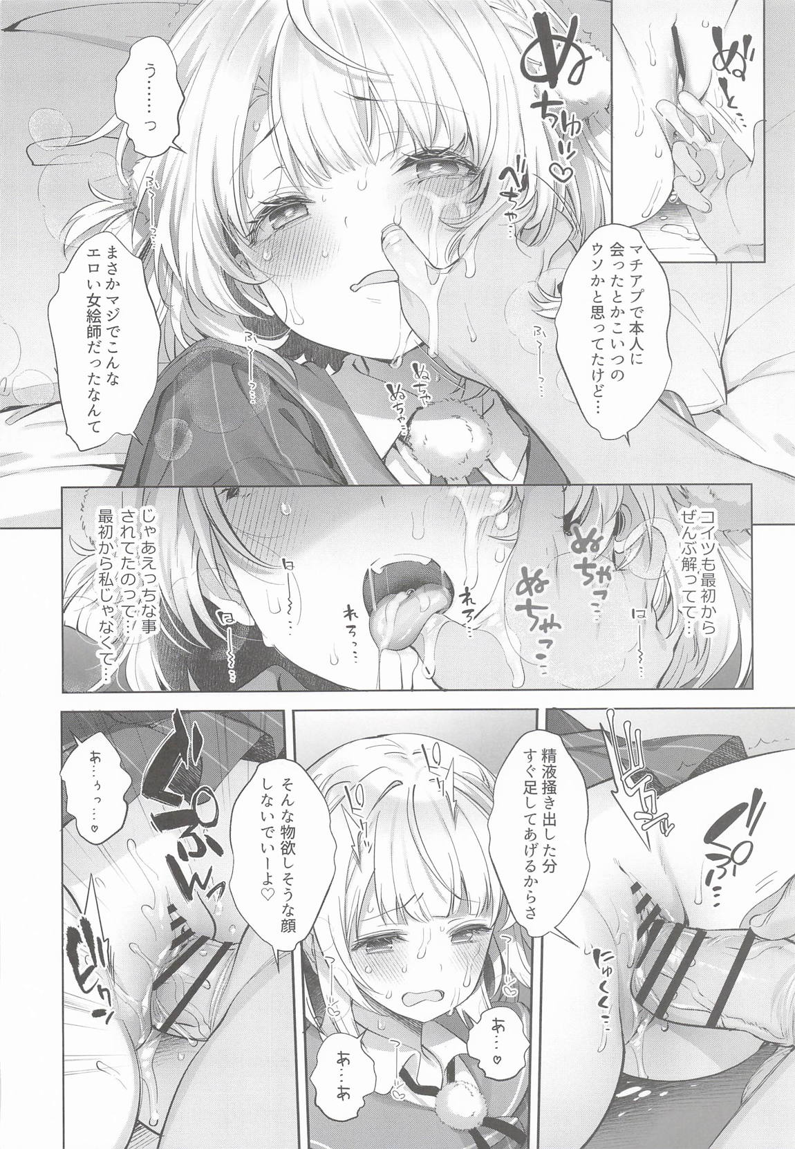 アイドル神絵師Vtuberエロ裏垢活動総集編 104ページ