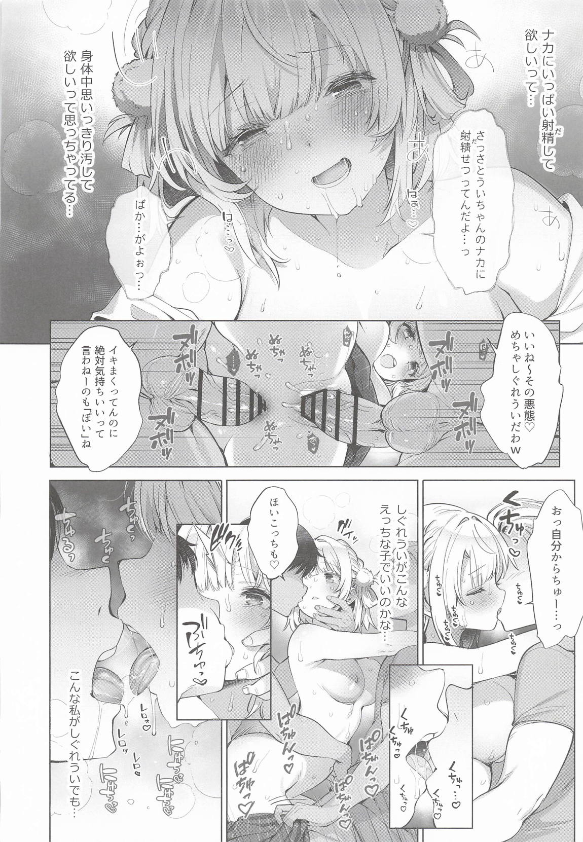 アイドル神絵師Vtuberエロ裏垢活動総集編 110ページ