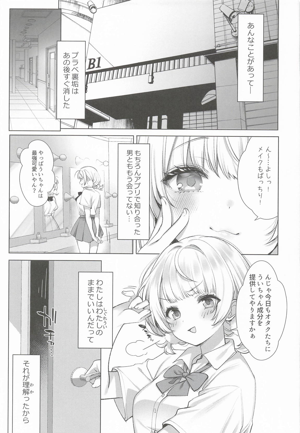 アイドル神絵師Vtuberエロ裏垢活動総集編 116ページ