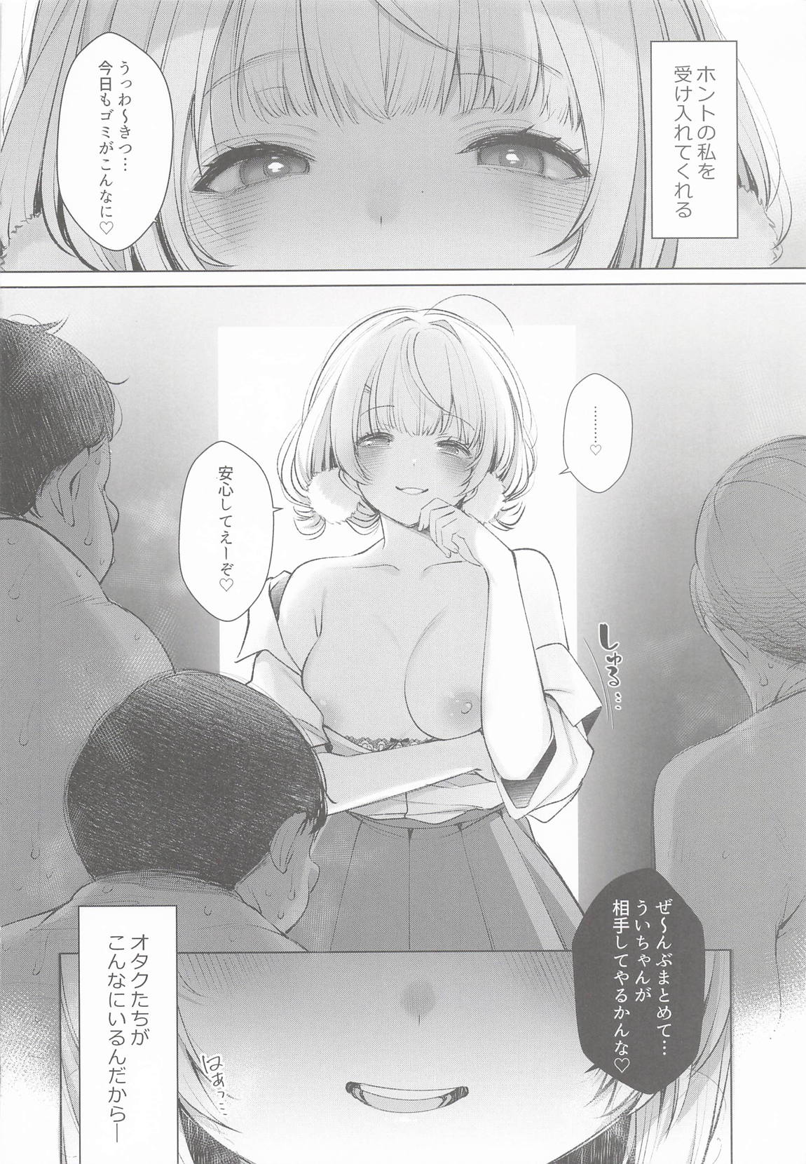 アイドル神絵師Vtuberエロ裏垢活動総集編 117ページ