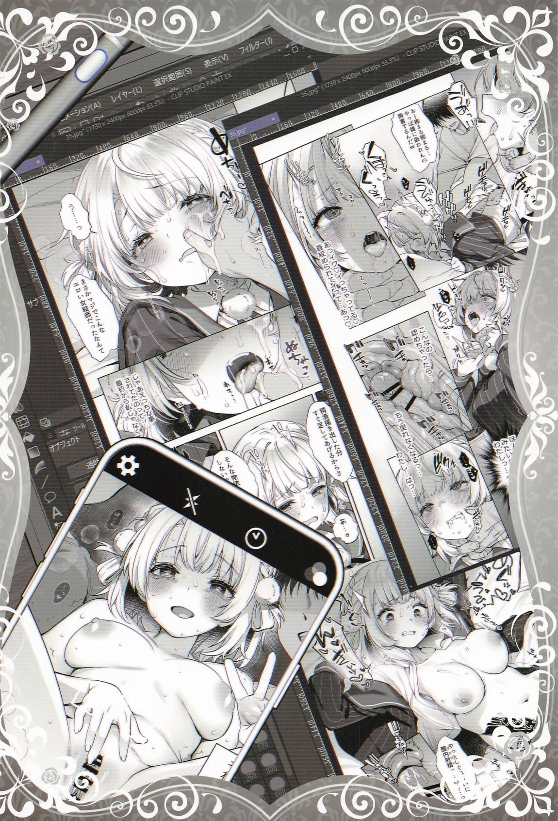 アイドル神絵師Vtuberエロ裏垢活動総集編 121ページ