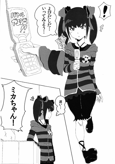 よびだしバトルでヤろうぜ！ 3ページ
