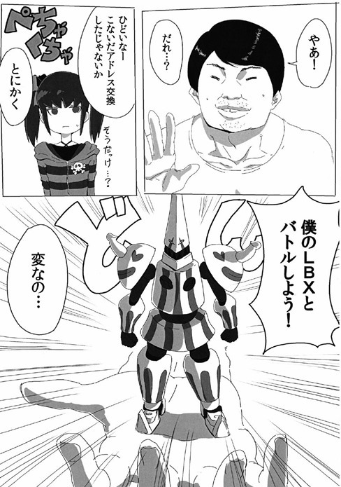 よびだしバトルでヤろうぜ！ 4ページ