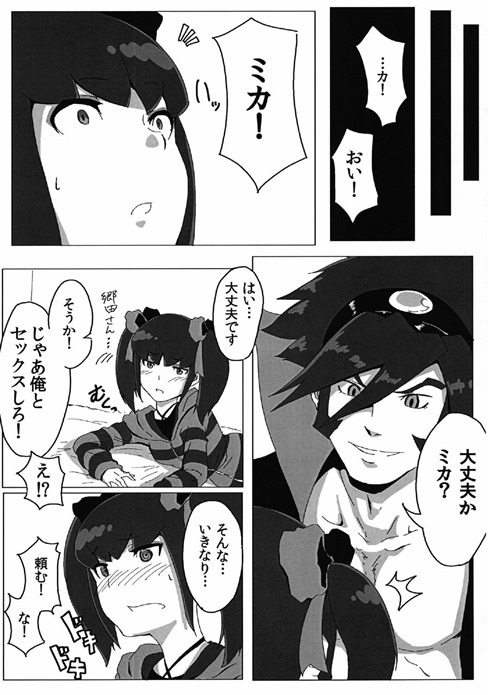 よびだしバトルでヤろうぜ！ 6ページ