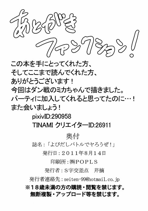 よびだしバトルでヤろうぜ！ 19ページ