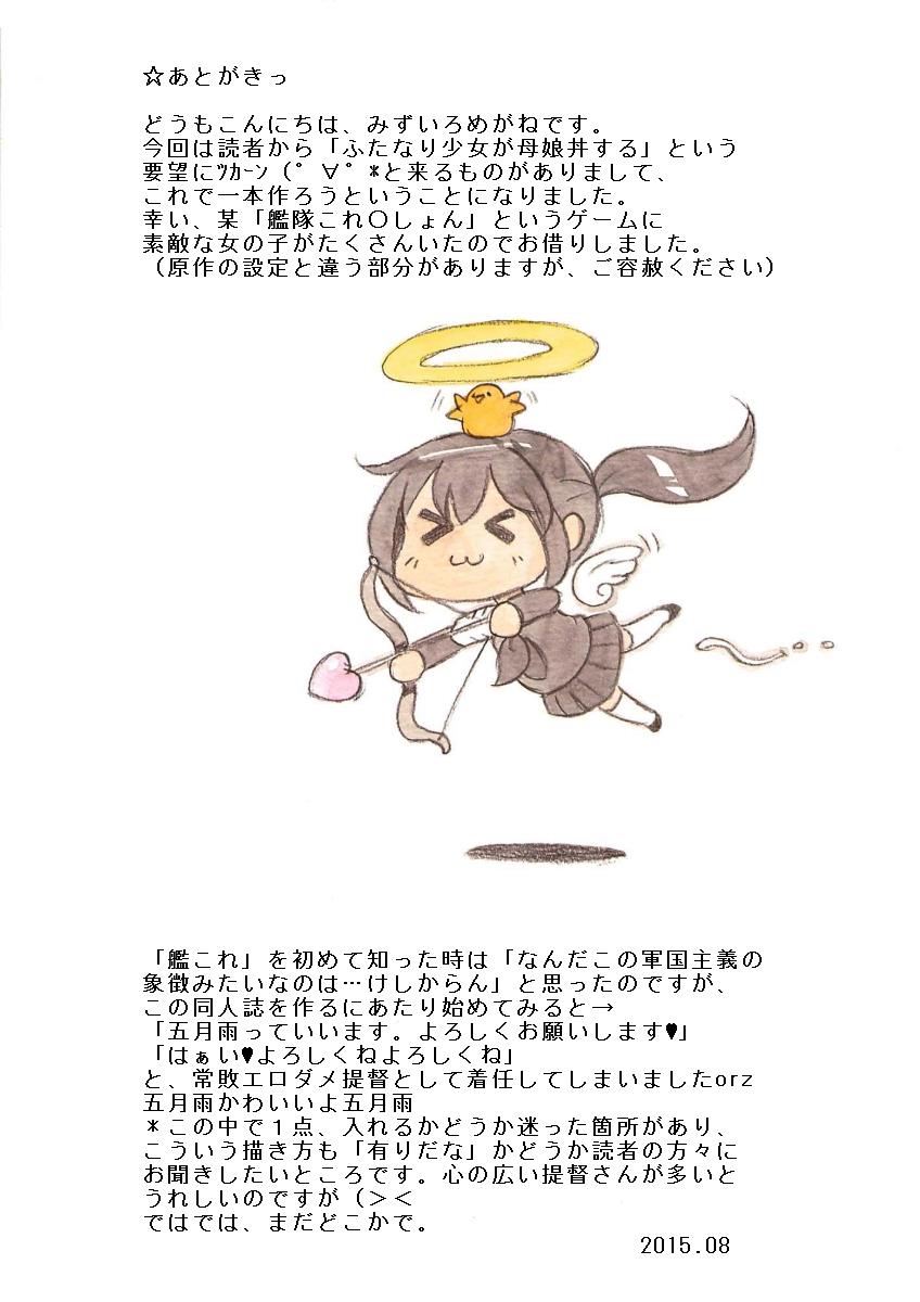 『ふたなり童貞LESSON』のお知らせ 67ページ