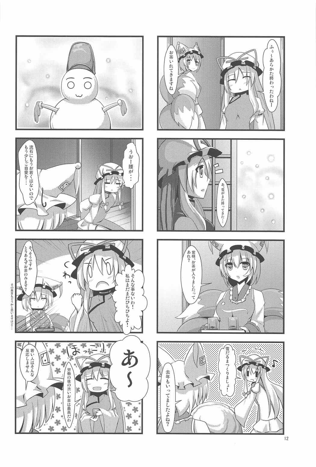 冬、八雲、もふもふ。 11ページ