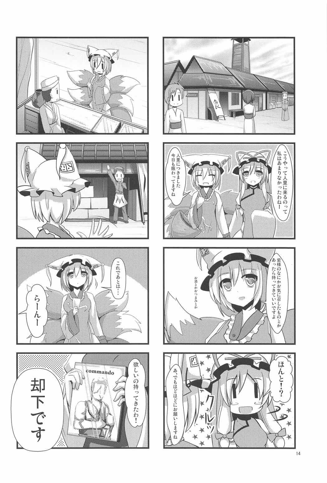 冬、八雲、もふもふ。 13ページ