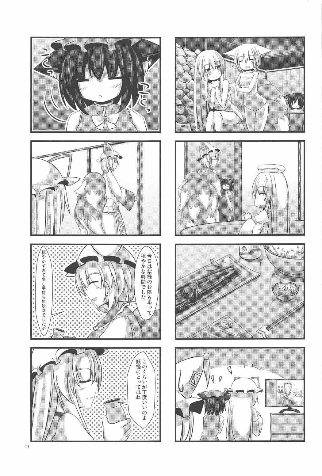 冬、八雲、もふもふ。 16ページ