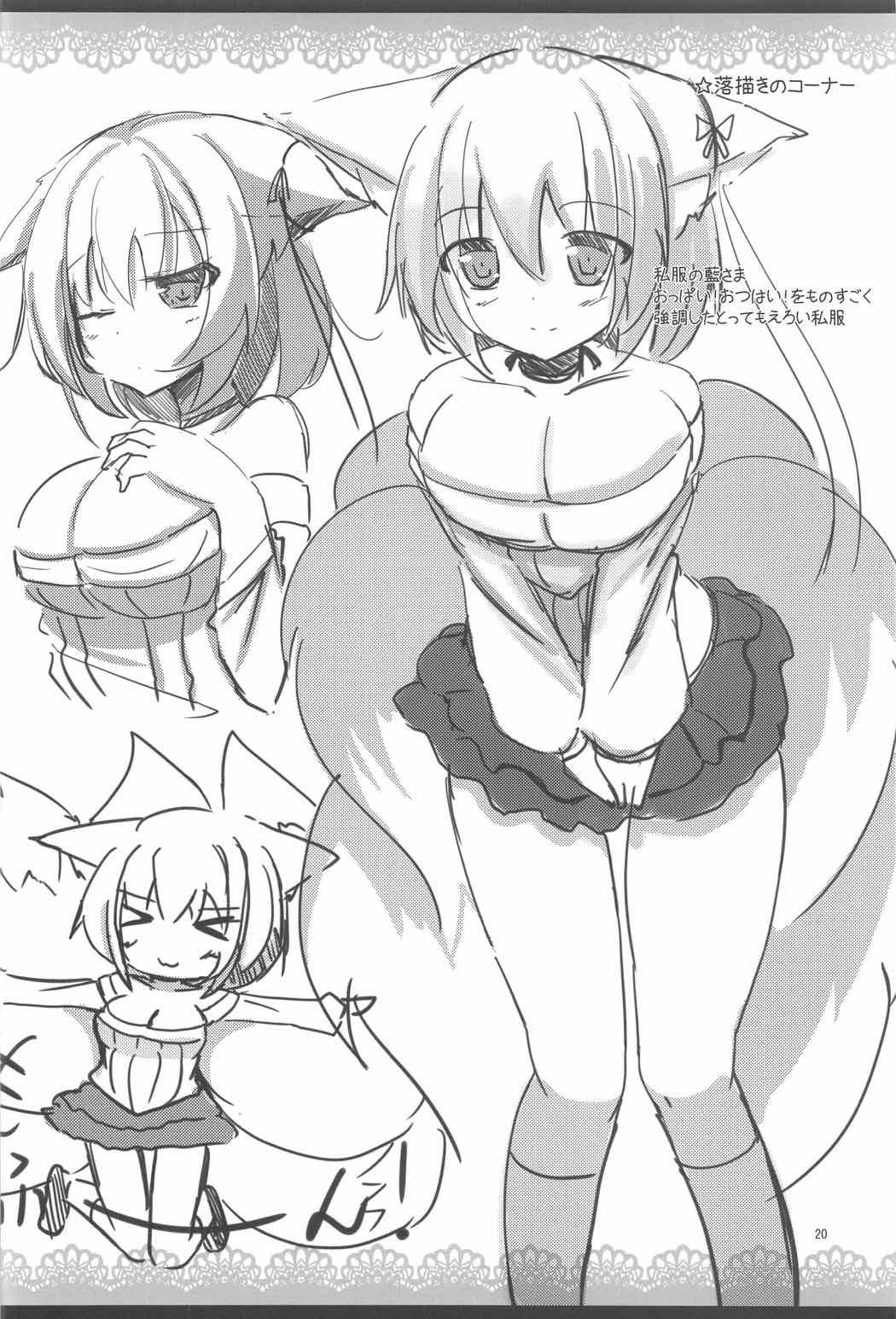 冬、八雲、もふもふ。 19ページ