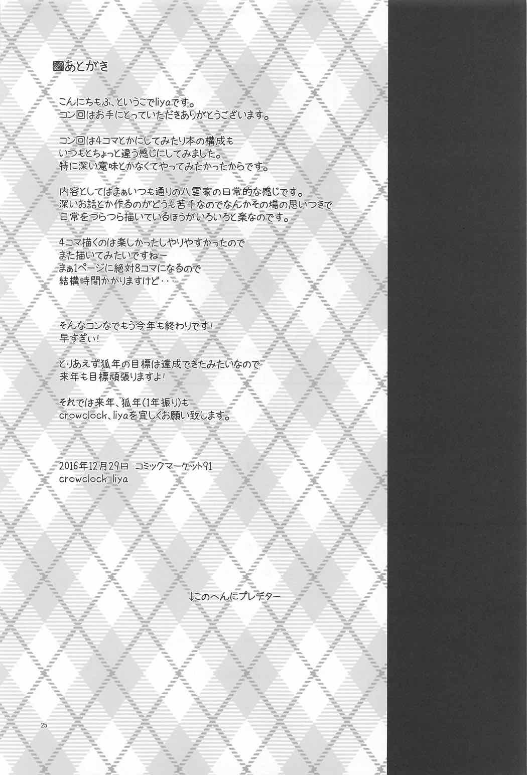 冬、八雲、もふもふ。 24ページ