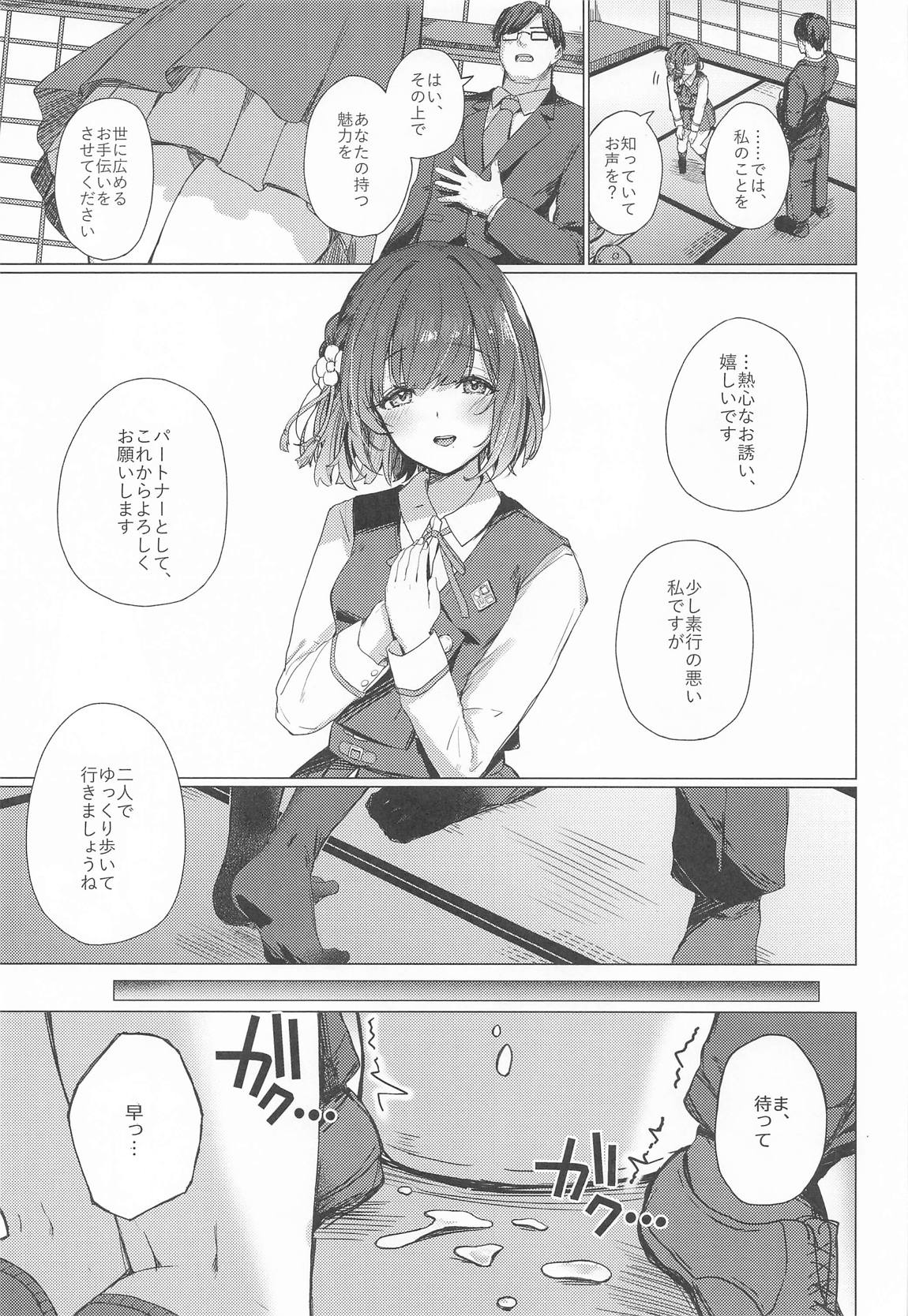 美鈴のお部屋からひと晩逃げられない本 2ページ