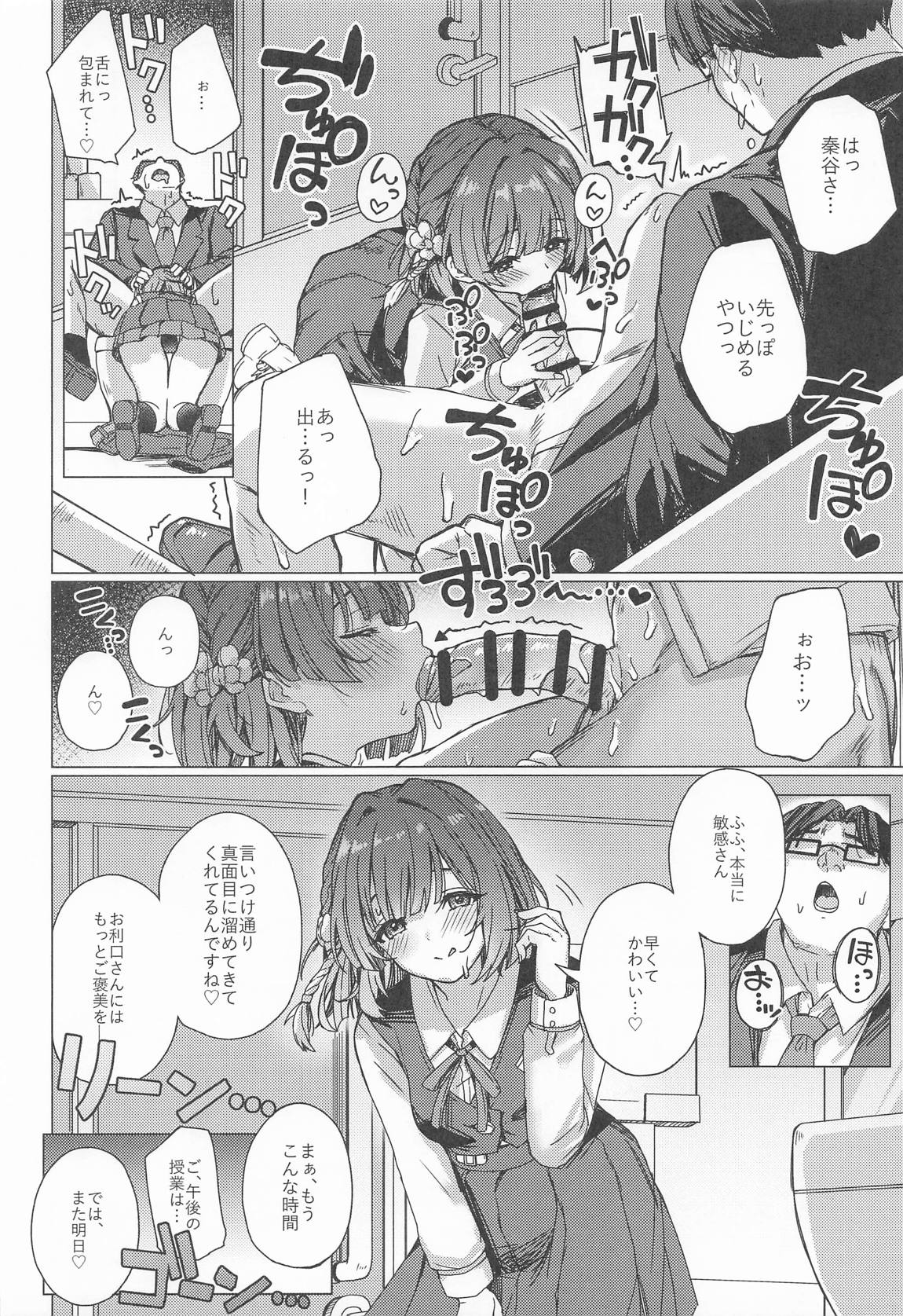 美鈴のお部屋からひと晩逃げられない本 3ページ