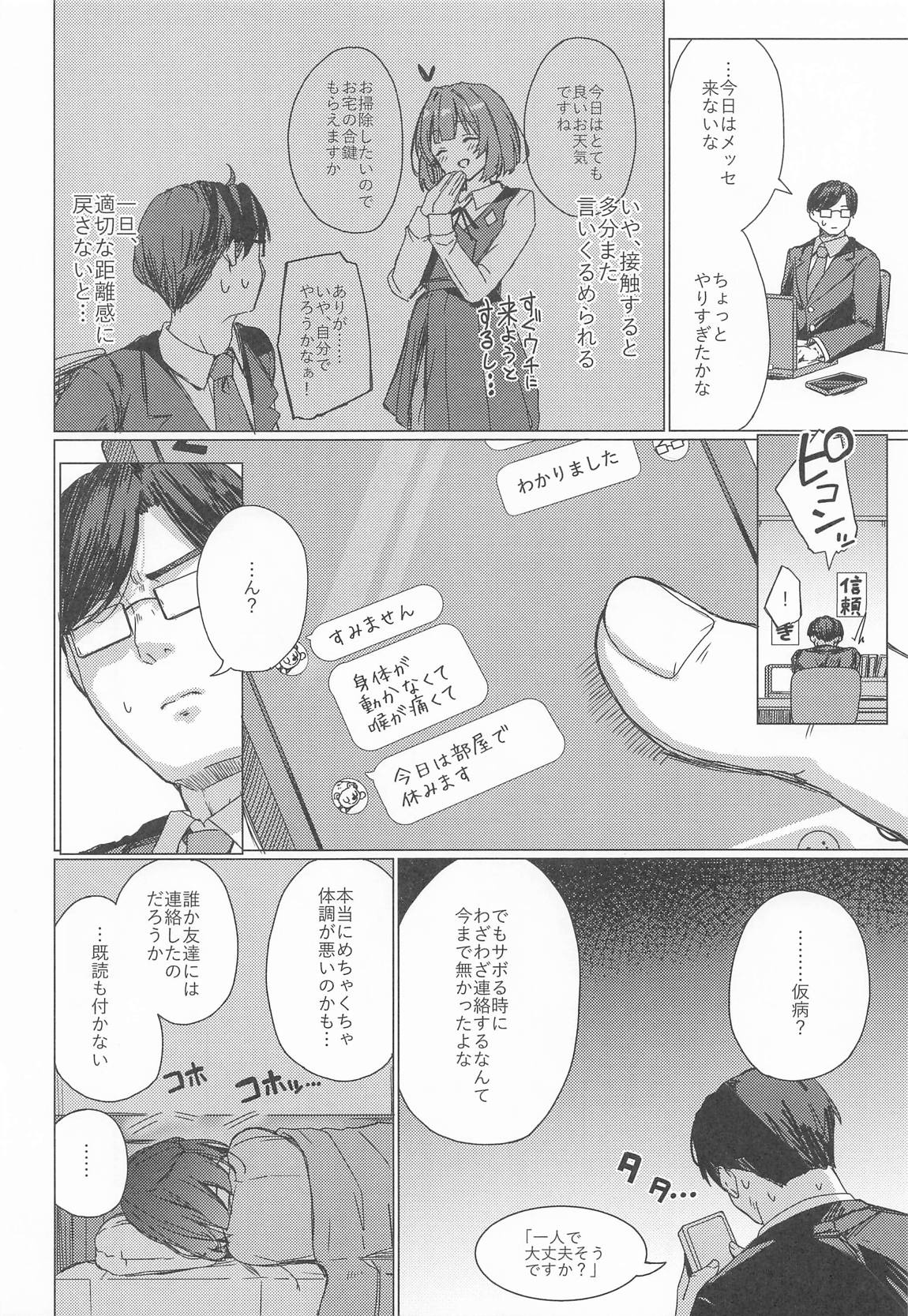 美鈴のお部屋からひと晩逃げられない本 5ページ