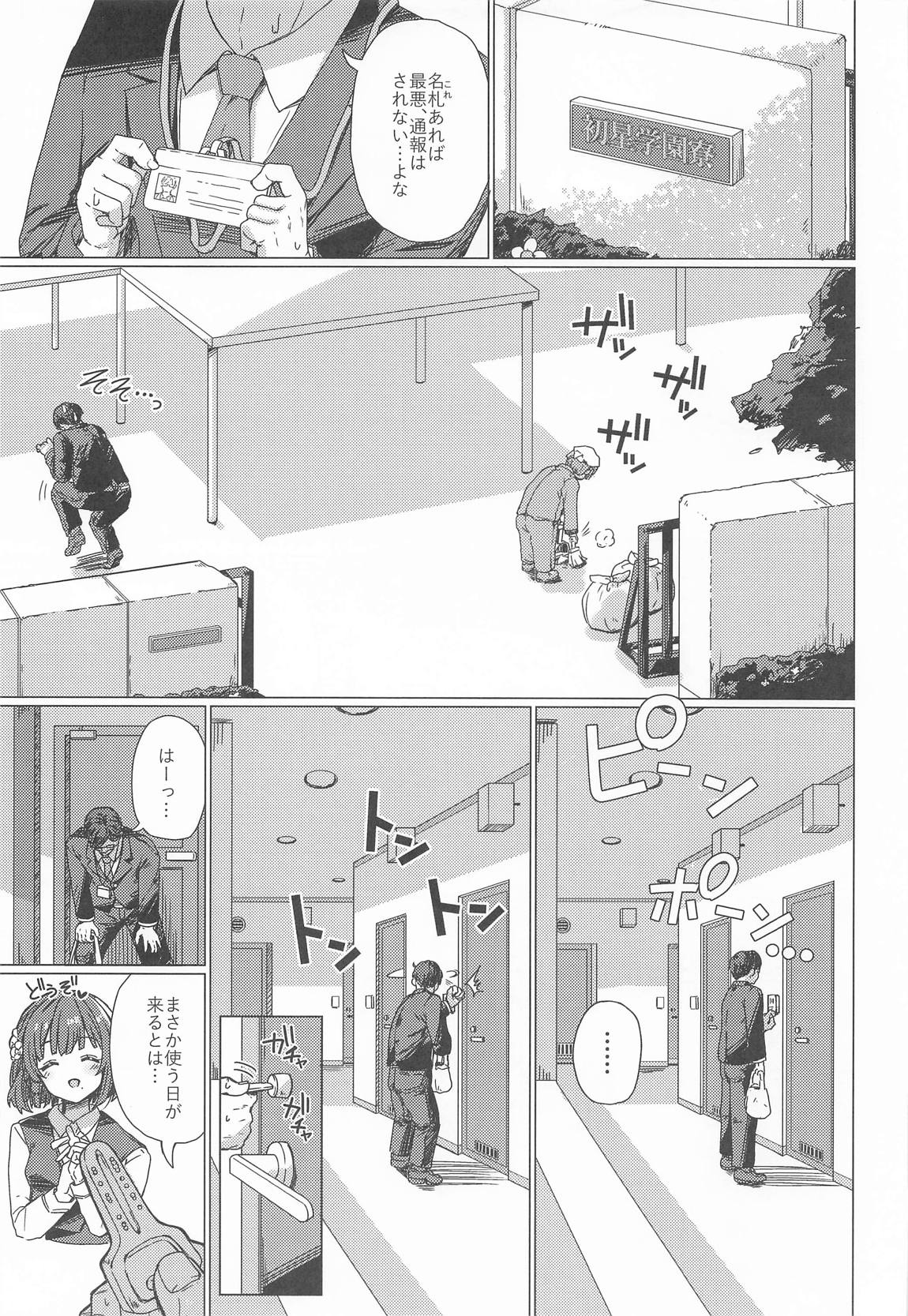 美鈴のお部屋からひと晩逃げられない本 6ページ