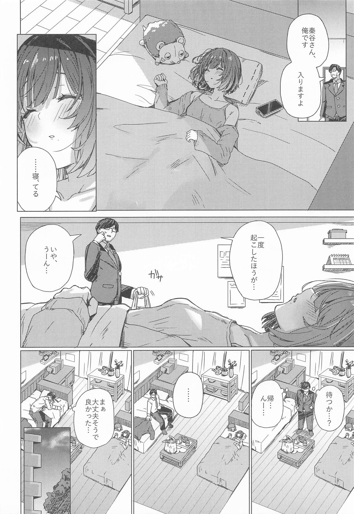 美鈴のお部屋からひと晩逃げられない本 7ページ