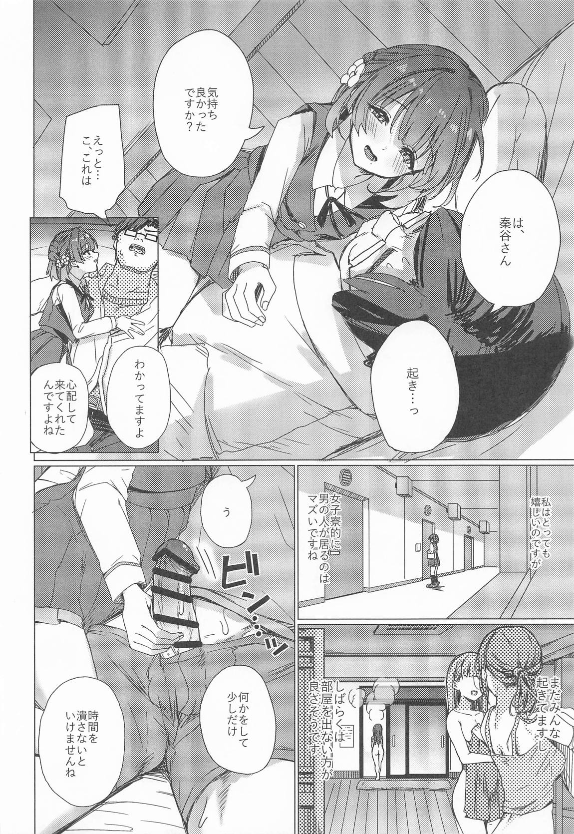 美鈴のお部屋からひと晩逃げられない本 9ページ