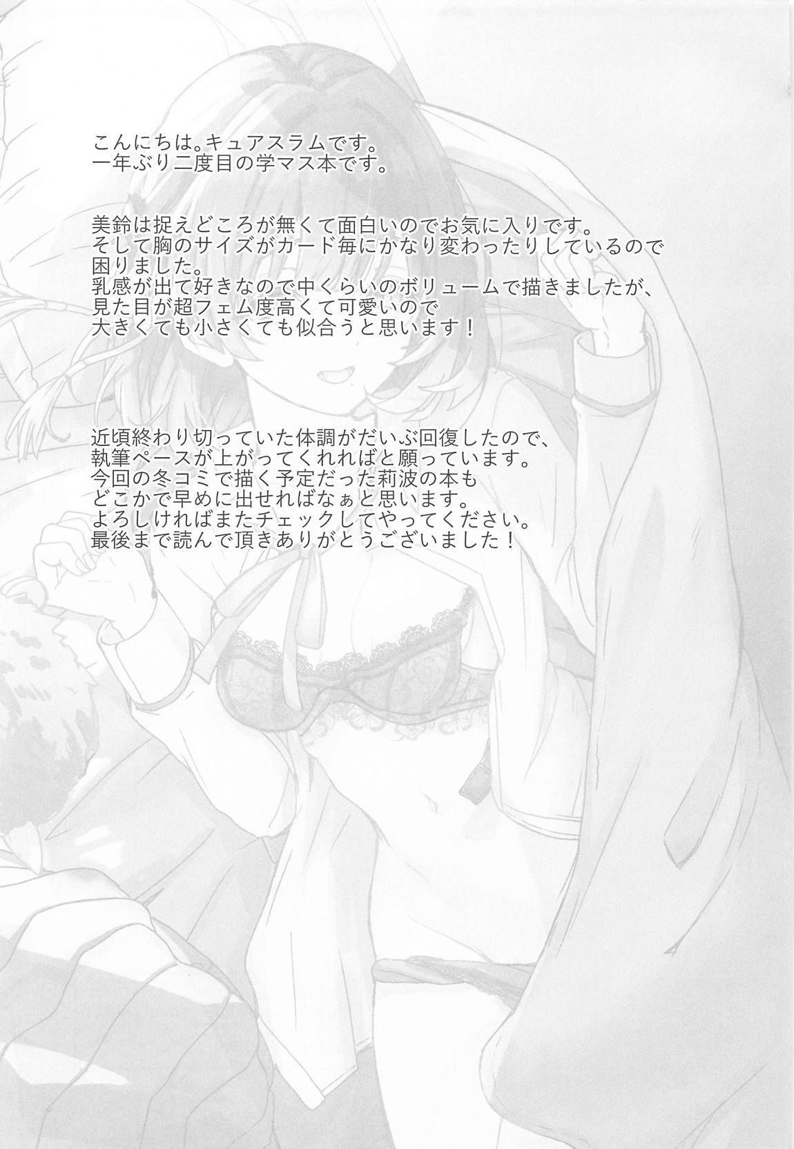 美鈴のお部屋からひと晩逃げられない本 24ページ