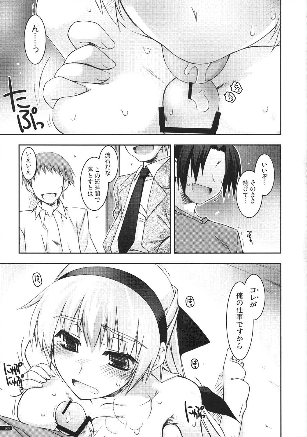 エリィ弄り3 4ページ