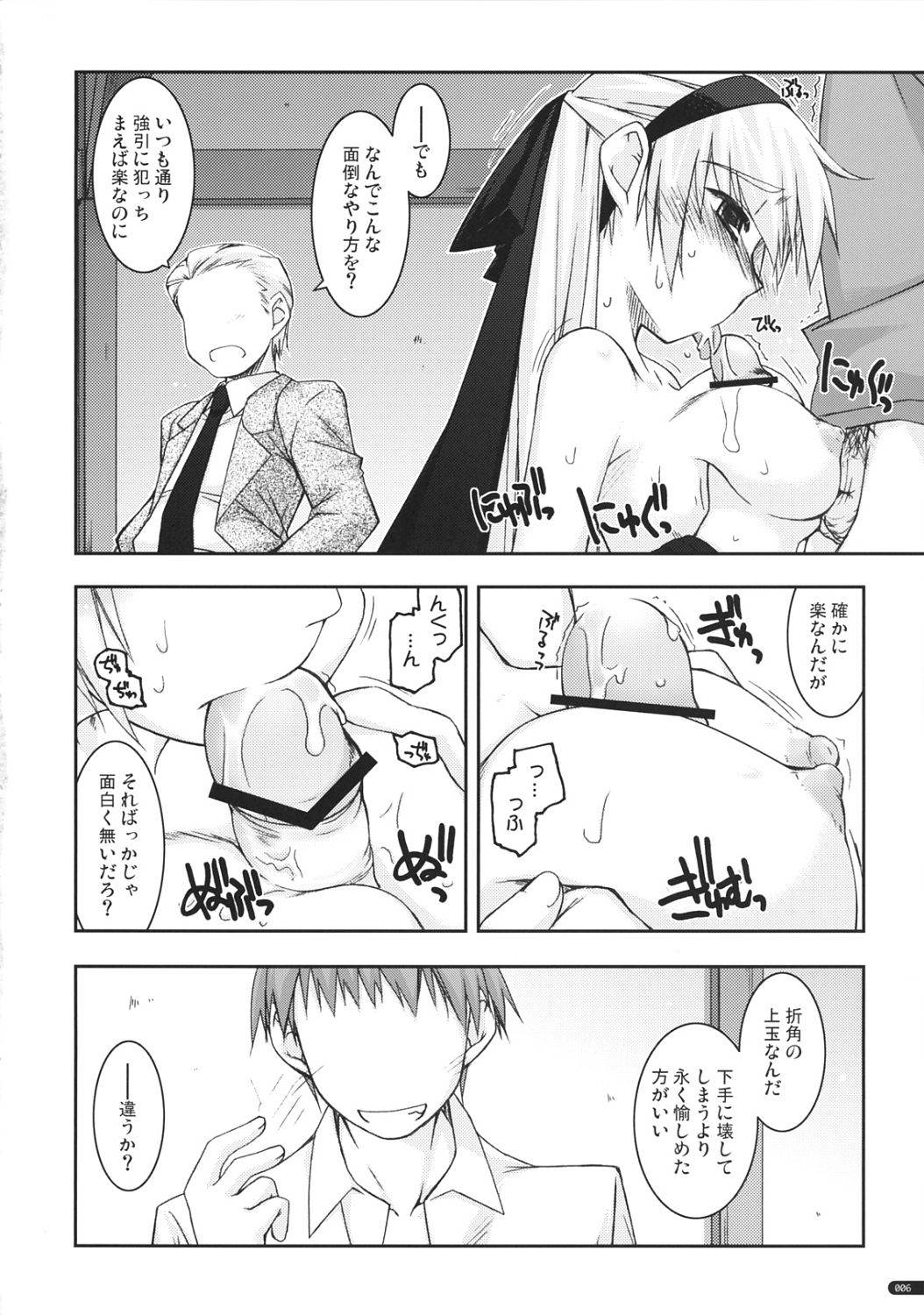 エリィ弄り3 5ページ