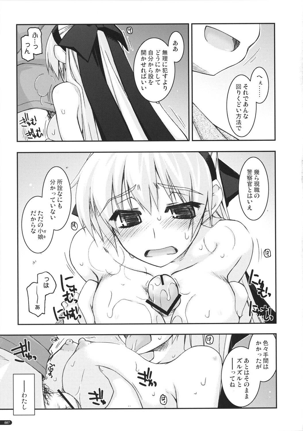 エリィ弄り3 6ページ