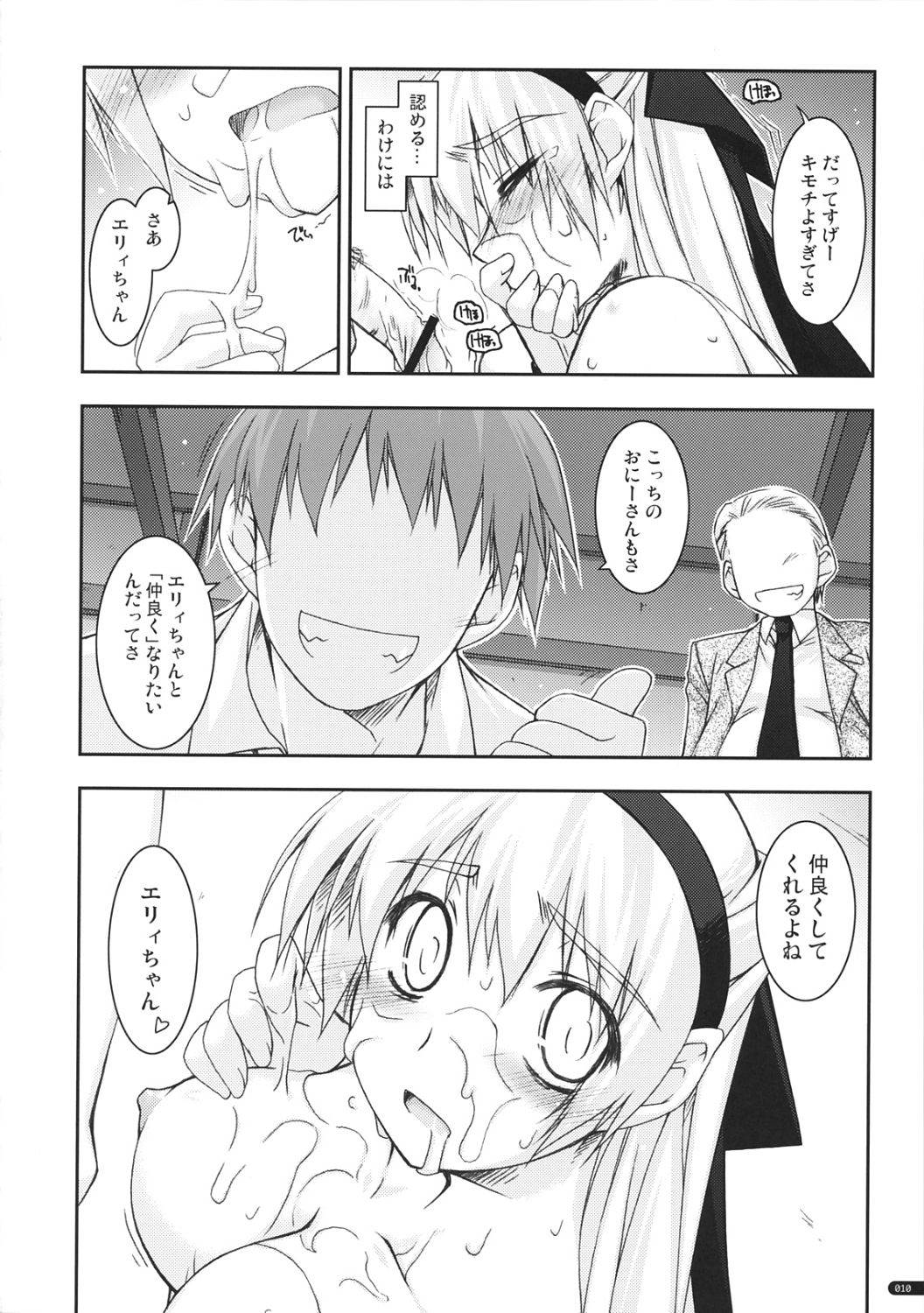 エリィ弄り3 9ページ