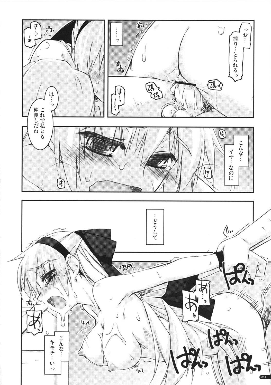 エリィ弄り3 13ページ