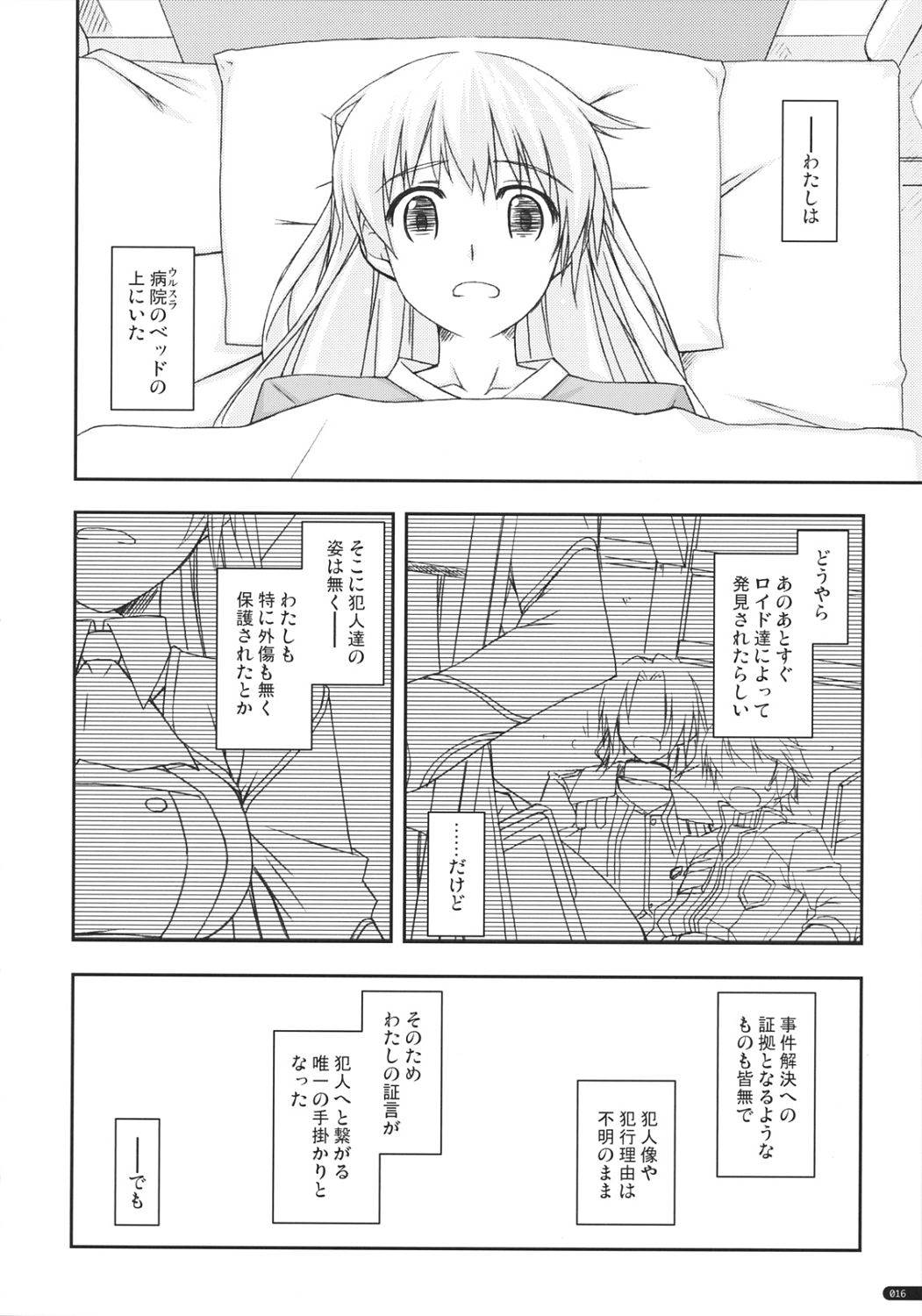 エリィ弄り3 15ページ