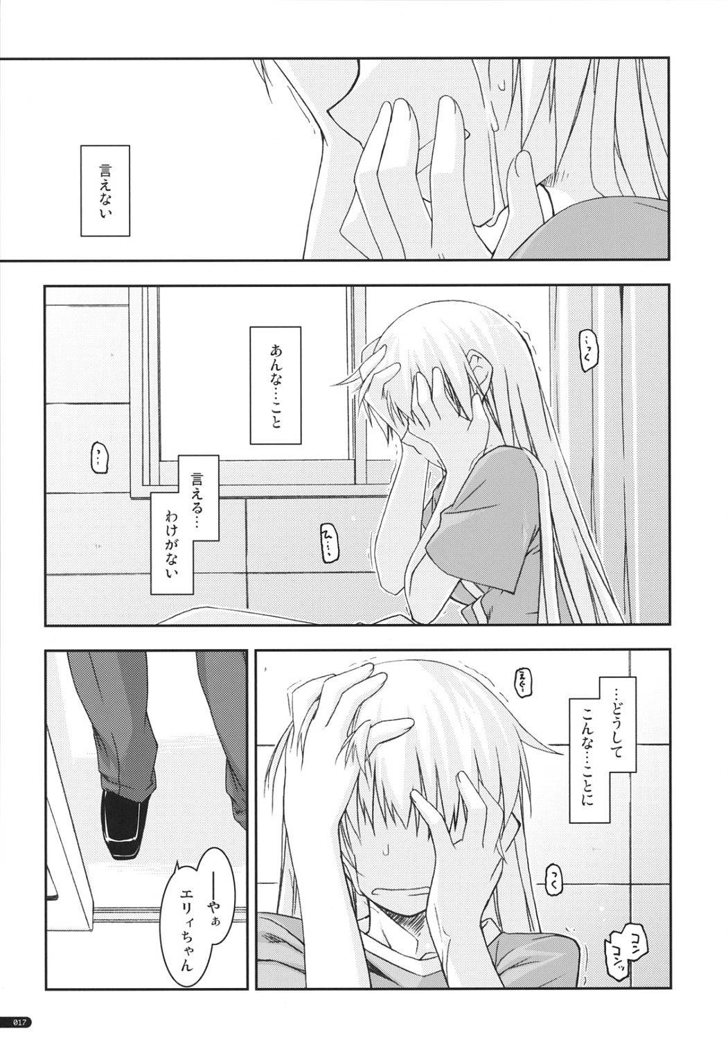 エリィ弄り3 16ページ