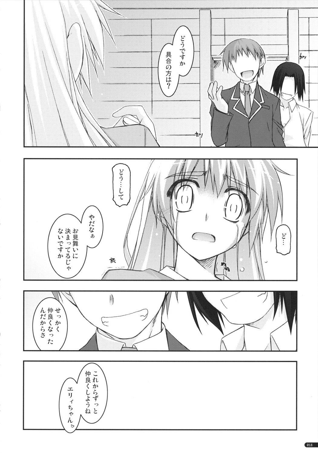 エリィ弄り3 17ページ