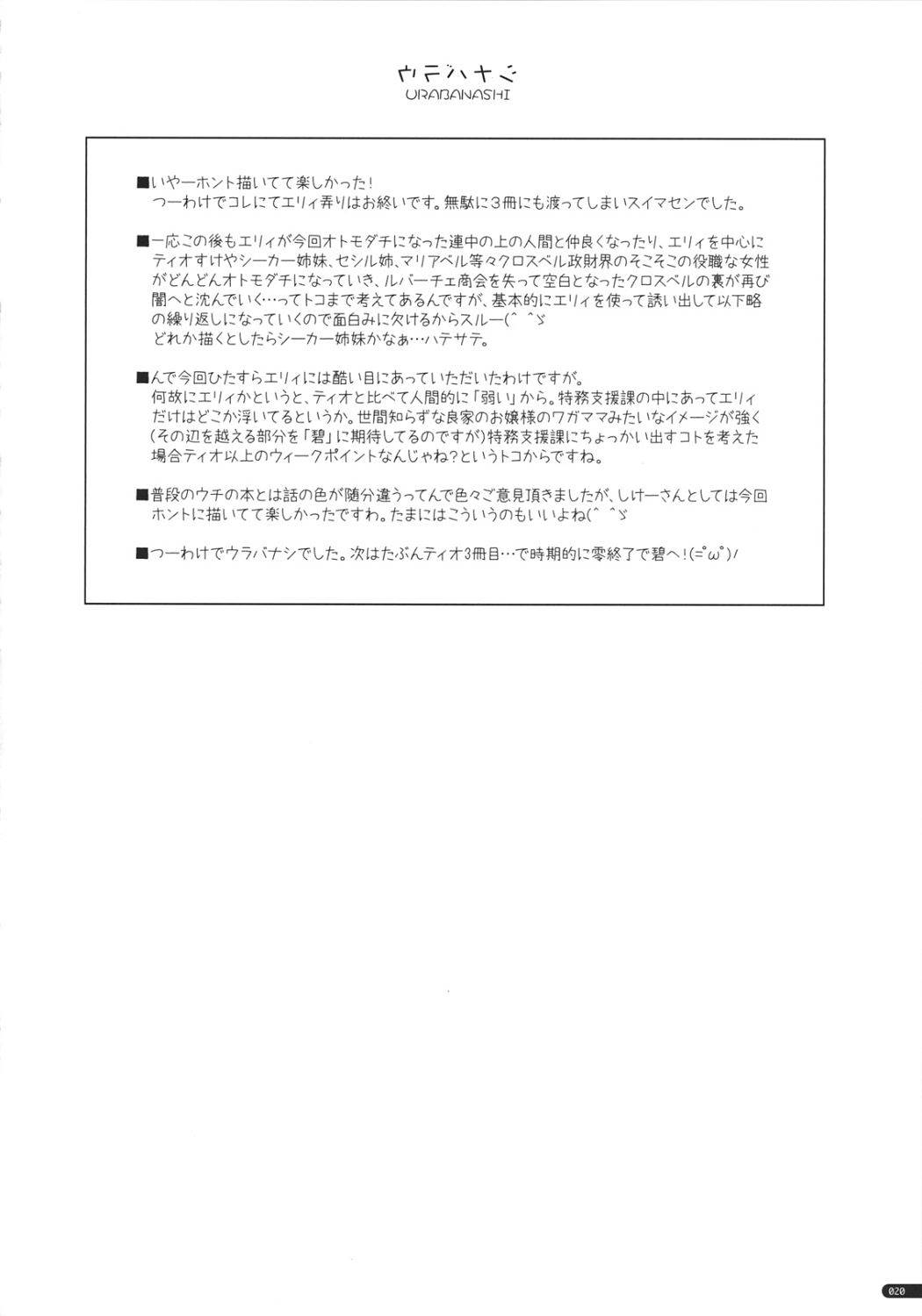 エリィ弄り3 19ページ