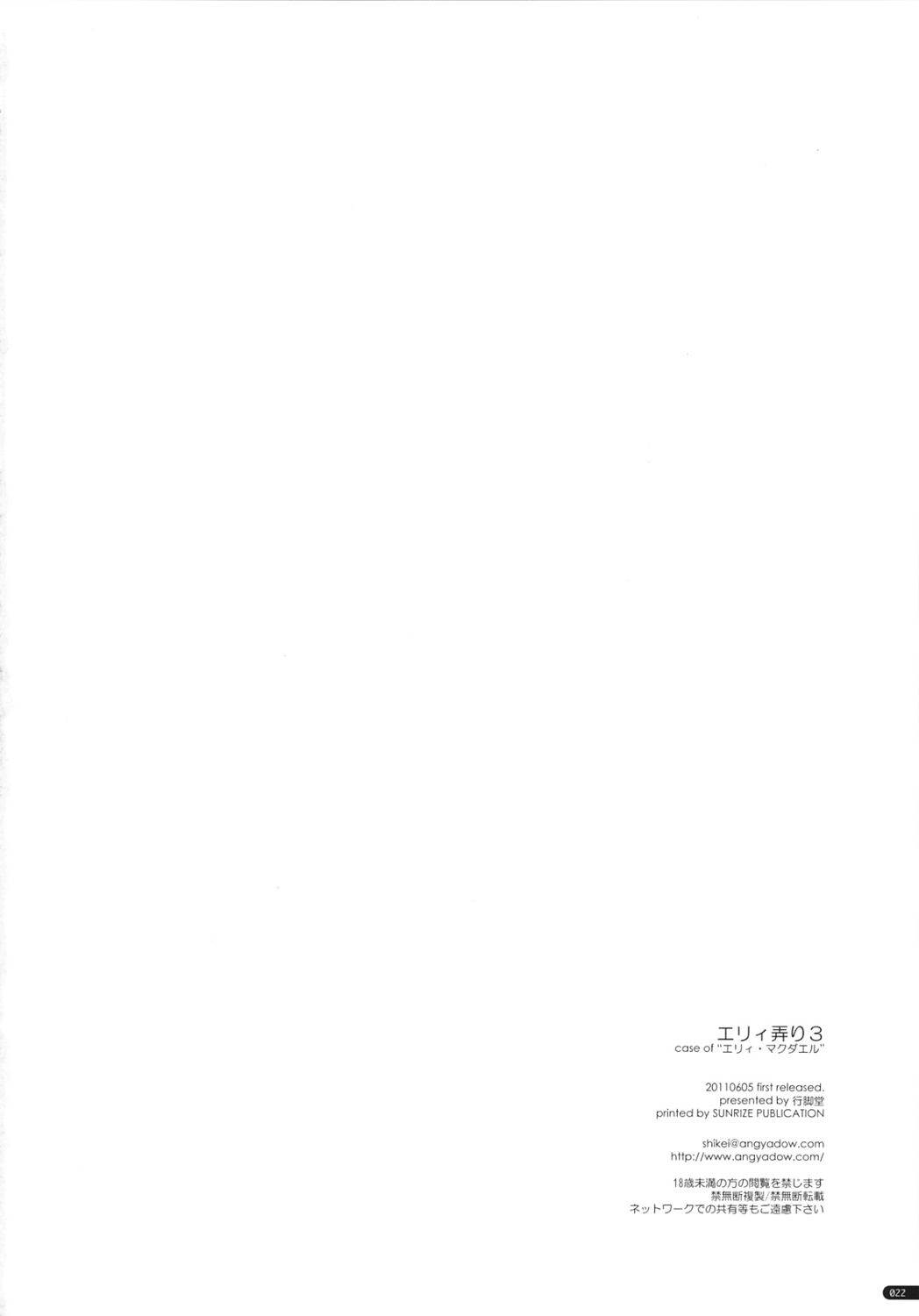 エリィ弄り3 21ページ