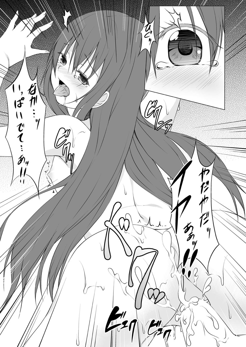 天子いじめ 18ページ